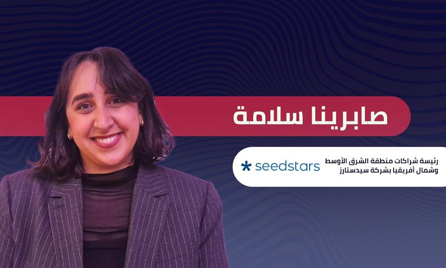 صابرينا سلامة رئيسة الشراكات بـ سيدستارز: جهود الحكومة لتحسين بيئة الأعمال مطمئنة للمستثمرين 